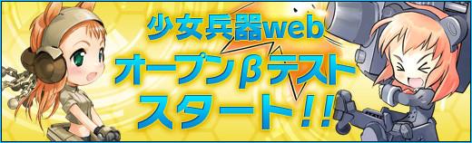 8月8日オープンβテスト開始