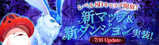 2014夏の大型アップデート「悪魔軍団の復讐」第2弾