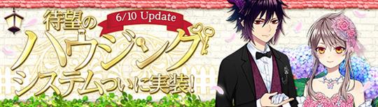 ハウジングシステム6月10日実装