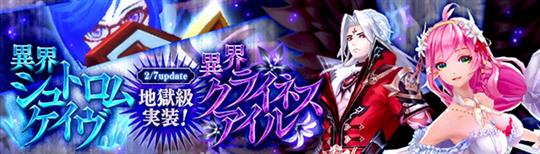 「幻想神域-Cross to Fate-」2月7日に2つの「高難易度ダンジョン」と「次元ホール」実装を含む次期アップデート実施決定