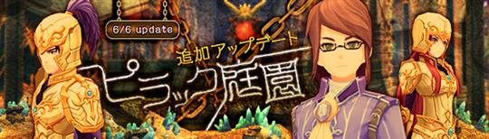 「幻想神域-Cross to Fate-」考古学ダンジョン「ピラック庭園」第6～8層追加を含むアップデートを本日実施