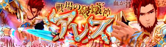 「幻想神域-Cross to Fate-」新幻神「戦場の破壊神・アレス」登場を含むアップデートを本日実施