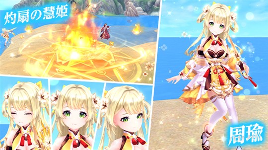灼扇の慧姫・周瑜