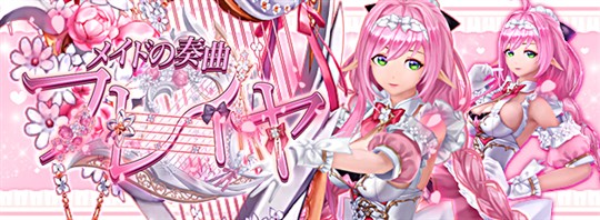 「幻想神域-Another Fate-」新幻神「メイドの奏曲・フレイヤ」登場を含むアップデートを本日実施