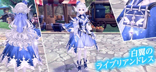 白翼のライブリアンドレス