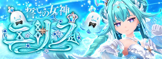 誓いの女神・エリス
