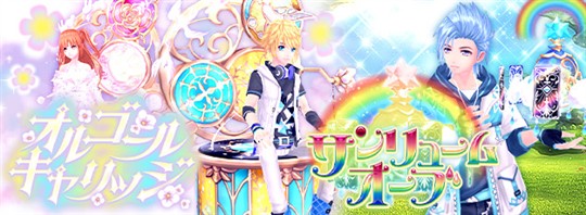 サンリュームオーブ