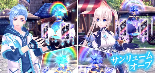 サンリュームオーブ