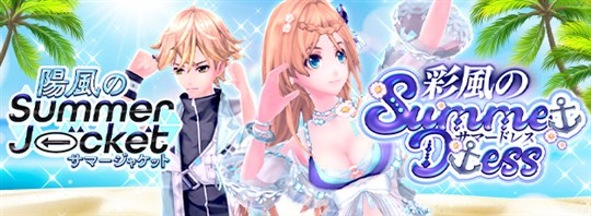 「彩風のサマードレス」「陽風のサマージャケット」