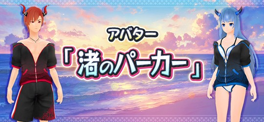 渚のパーカー