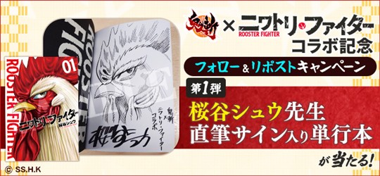 リポストキャンペーン第一弾