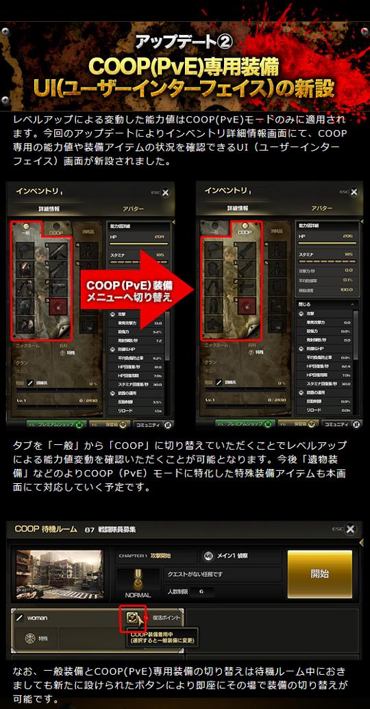 COOP(PvE)専用装備UI