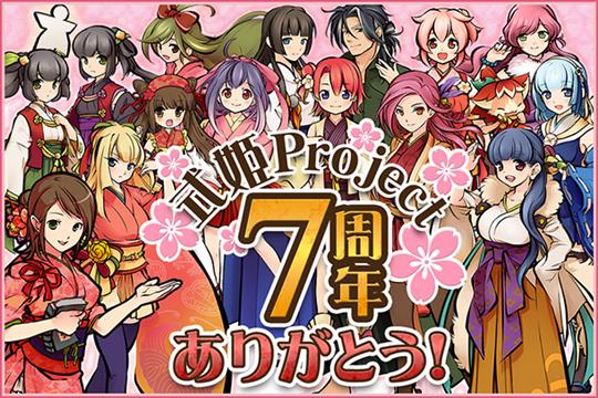 本日17時より「式姫Project」7周年特別企画「式姫Project×人気イラストレーターコラボ」「式姫人気投票2018」開始