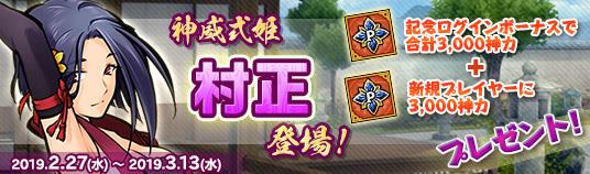 「かくりよの門」剣豪種族の新式姫「村正」登場を含むアップデートを本日実施