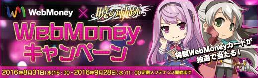 WebMoneyキャンペーン