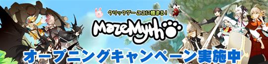 MazeMyth、TSUTAYA オンラインゲームでサービス開始