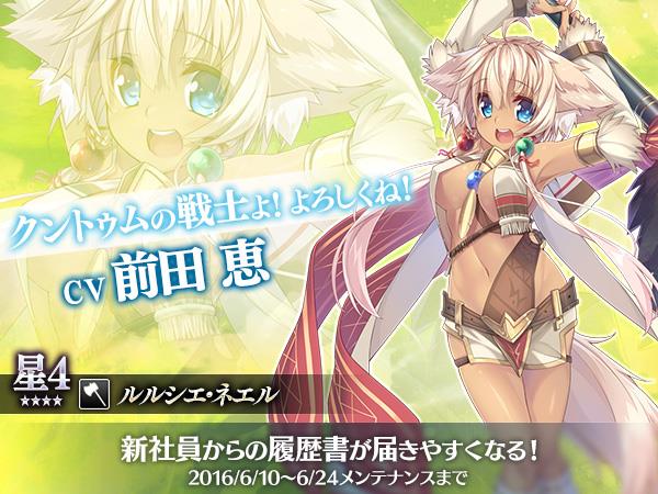 かんぱに ガールズ メインクエスト第二部七章開放や新社員 ルルシエ Cv 前田恵さん アレクシア Cv 広瀬さやさん 追加を含むアップデートを本日実施 ネトゲブックマーク