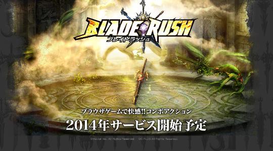 Blade Rush ティザーサイトイメージ