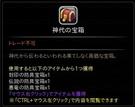 栄誉の金メダル10個と交換できる神代の宝箱