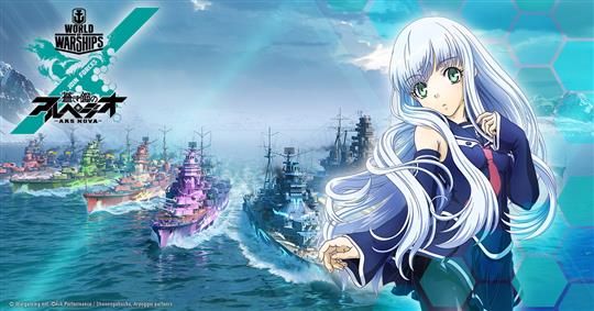 「World of Warships」1月31日よりアニメ「蒼き鋼のアルペジオ  -アルス・ノヴァ-」とのコラボ艦艇・コラボ艦長の販売決定
