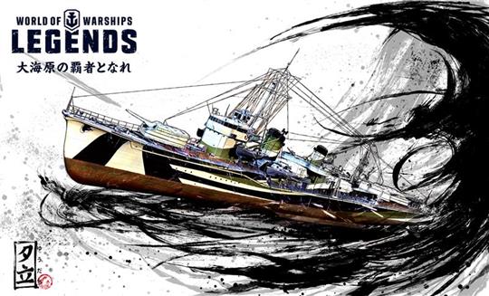 「World of Warships: Legends」5月18日に日本駆逐艦「夕立」登場を含む次期アップデート実施決定