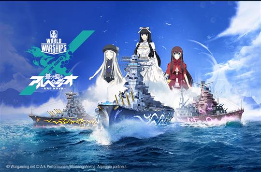 「World of Warships」本日よりアニメ「蒼き鋼のアルペジオ  -アルス・ノヴァ-」とのコラボ艦艇・コラボ艦長の販売開始
