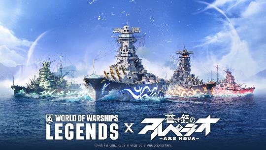 「World of Warships: Legends」10月2日よりアニメ「蒼き鋼のアルペジオ -アルス・ノヴァ」とのコラボ開始 コラボ艦艇3隻「ARP  Haguro」「ARP  Nachi」「ARP Musashi」が新登場
