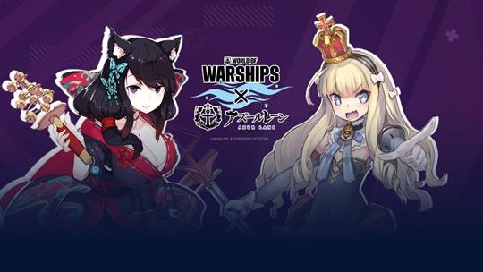 「アズールレーン」第六波コラボ