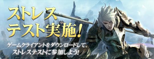 ICARUS ONLINEストレステスト実施