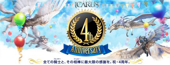 「ICARUS ONLINE」新レイドダンジョン「ヤトゥマンの祭壇」実装を含むアップデートを本日実施