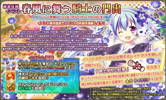 Flower Knight Girl 春季イベント 春風に舞う騎士の門出 開催や新キャラクター デルフィニウム ミモザ ローズマリー 追加を含むアップデートを本日実施 ネトゲブックマーク