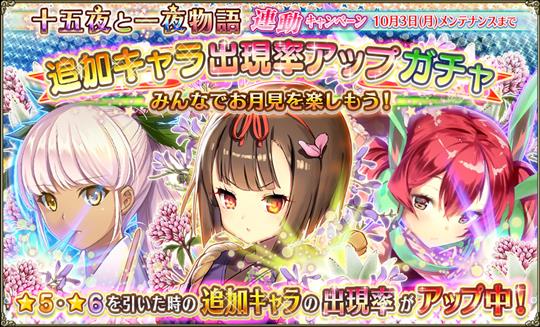Flower Knight Girl 新キャラクター ハギ フジバカマ ツキトジ 追加や新イベント 十五夜と一夜物語 開催を含むアップデートを本日実施 ネトゲブックマーク