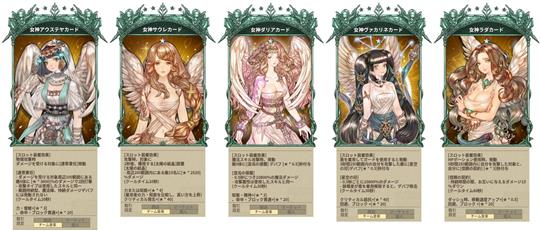 女神カード