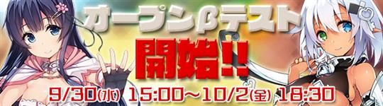 ブレイヴガール レイヴンズ、オープンβテスト開始