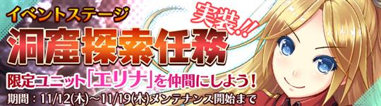 期間限定イベントステージ「洞窟探索任務」