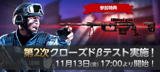 POINT BLANK、11月13日より第2次クローズドβテスト開始