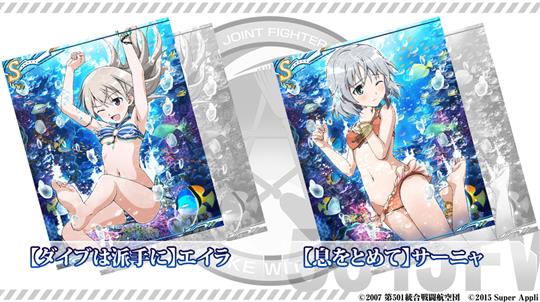 「エイラ」「サーニャ」の水着キャラカード