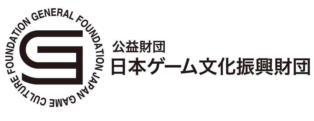 日本ゲーム文化振興財団、本日より平成30年度「若手ゲームクリエイターの創作活動に対する助成支援事業」募集開始