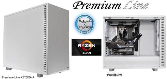 サイコム、本日よりAMD社製「Ryzen」を搭載したハイエンドモデル「Premium-Line X570FD-A」販売開始