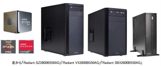 サイコム、本日より最新デスクトップ・プロセッサー「AMD Ryzen Pro 4000シリーズ(コードネーム：Renoir)」を標準搭載とした新製品3機種販売開始