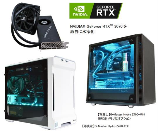 サイコム、本日よりNVIDIAの最新ビデオカード「NVIDIAR GeForce RTXTM 3070」を水冷化し、デュアル水冷モデルへの搭載を開始