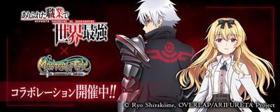 「ありふれた職業で世界最強 season3」コラボレーションイベント